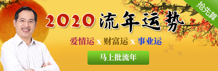 抢先测2020年整体、爱情、事业财富运!