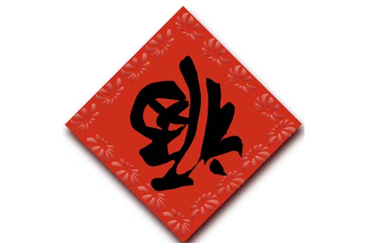 福字为何倒着贴倒贴福字的情况与传说