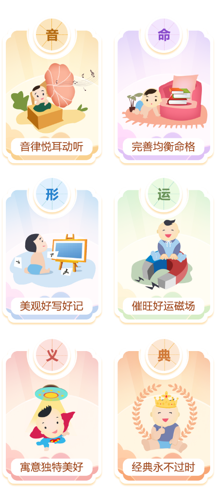 好运相伴起名服务