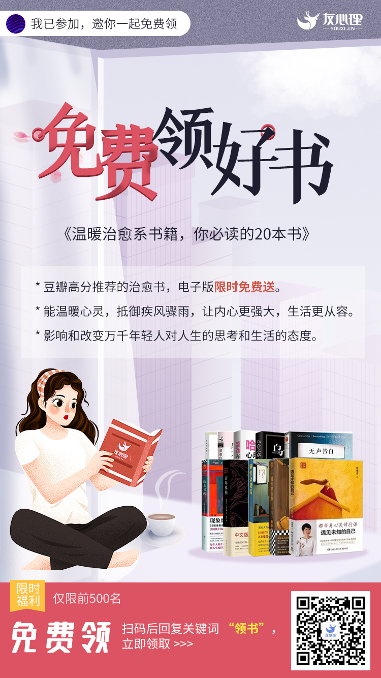 读完这些书,才发觉人生很甜(免费送书) – 友心理