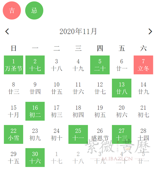 黄历 黄历文章  2020年11月相亲吉日   2020年11月结婚领证吉日