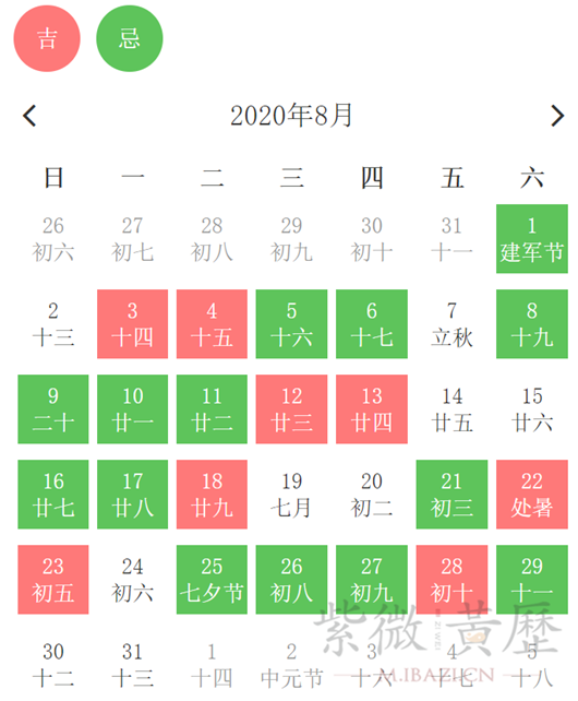 年8月黄道吉日一览表