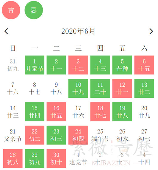 2020年6月黄道吉日一览表