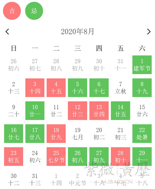 年8月黄道吉日一览表