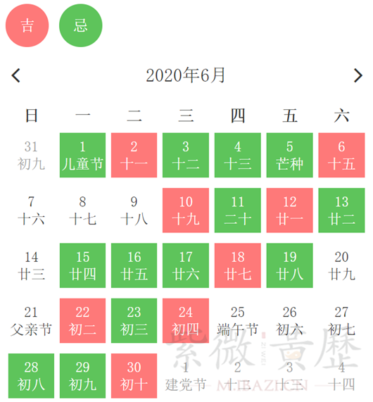 2020年6月黄道吉日一览表