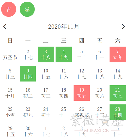 黄历 黄历文章2020年11月开工吉日   2020年11月搬家吉日   2020年11