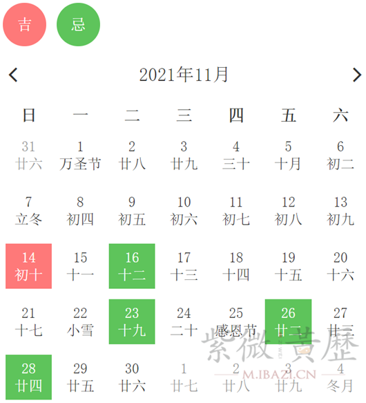 2021年11月老黄历图片