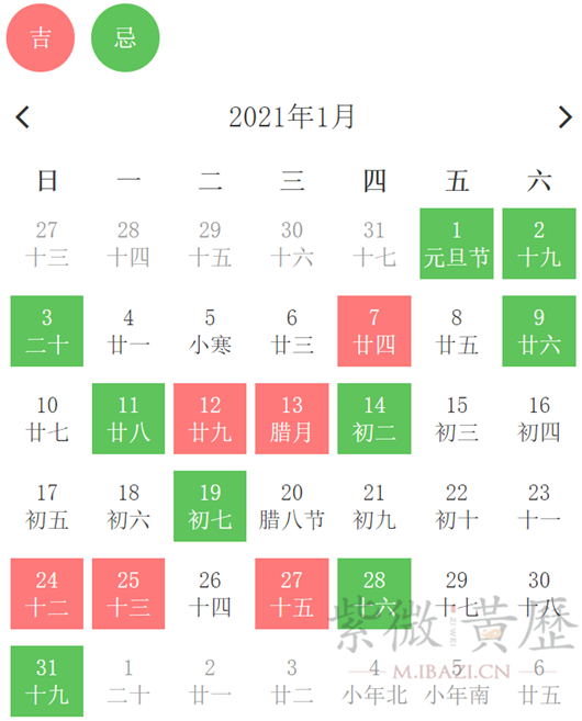 21年1月黄道吉日一览表