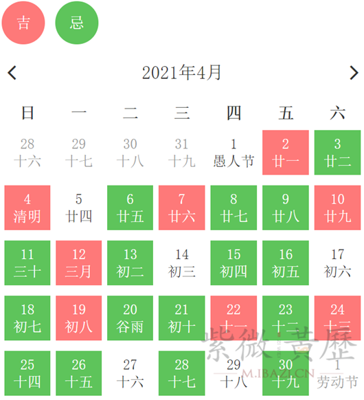 2021年4月黄道吉日一览表