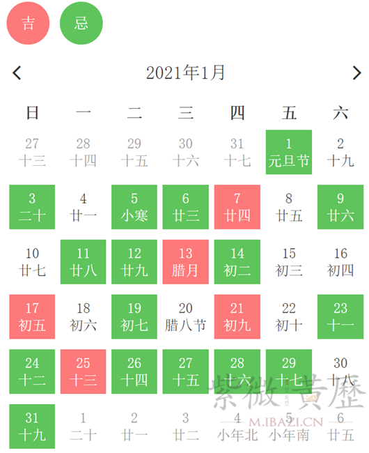 21年1月黄道吉日一览表