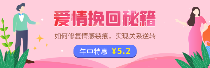 【年中特惠¥5.2】他现在还爱我吗?心里是不是有别人了?