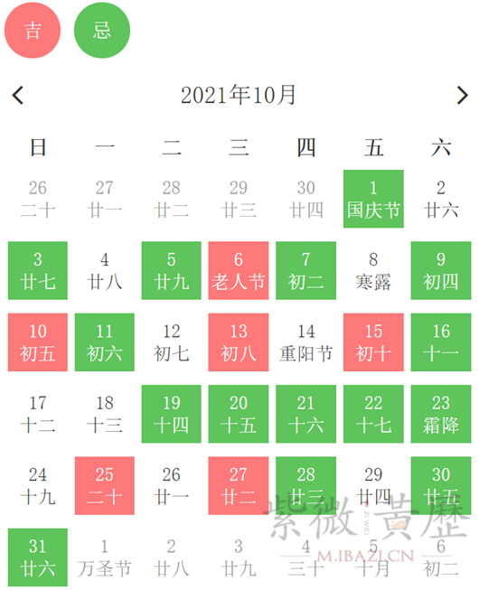 21年10月黄道吉日一览表