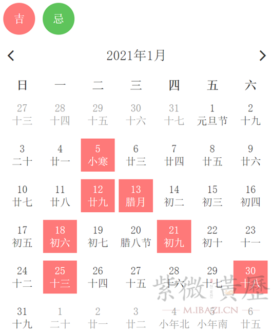 2021年1月黄道吉日一览表