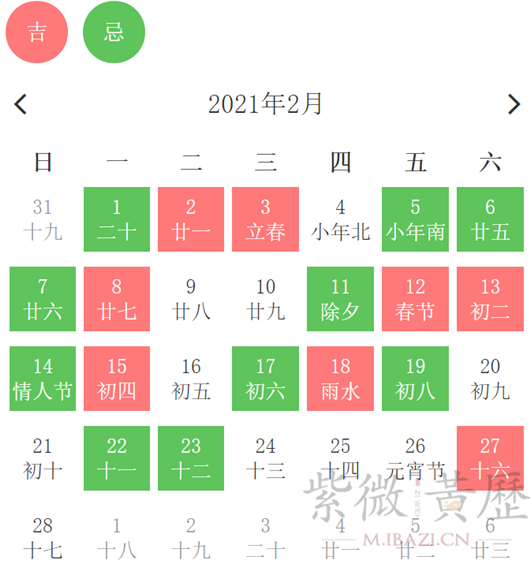 21年2月搬家黄道吉日一览表