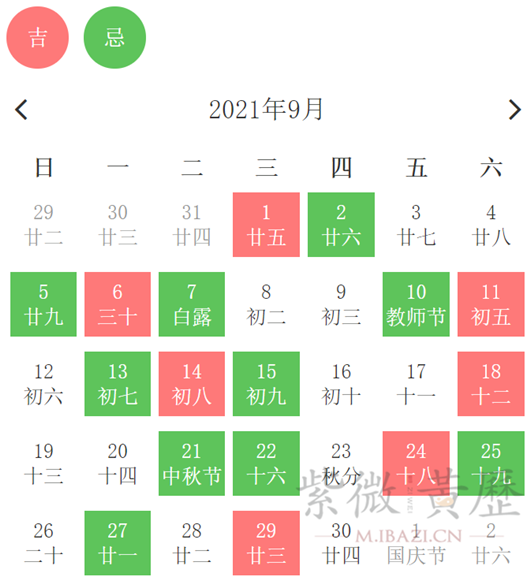 21年9月搬家黄道吉日一览表