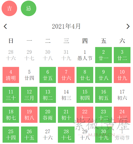 21年4月黄道吉日一览表