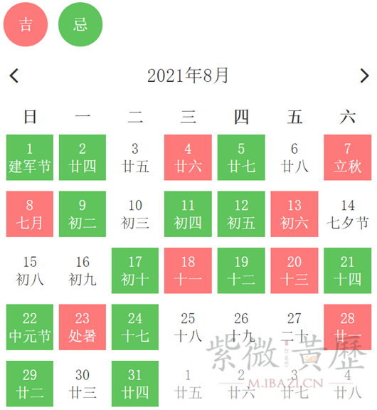 21年8月搬家黄道吉日一览表