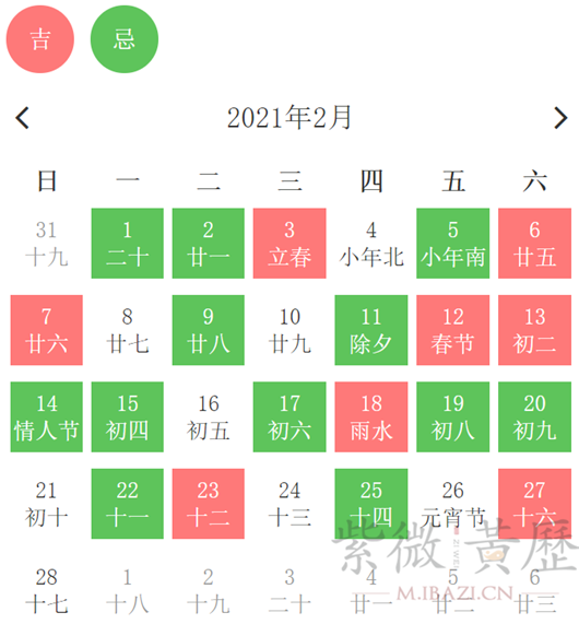 黄历 黄历文章  2021年2月相亲吉日     2021年2月开工吉日   2021年2