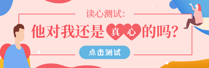 他还爱我吗?对我是不是真心的?