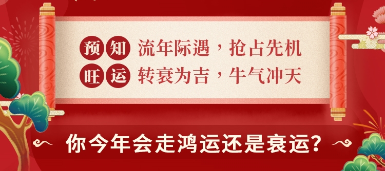 能不能事業有成,更上層樓? 會不會財運亨通,一夜暴富?