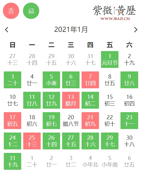 21年1月这些旺运黄道吉日请签收