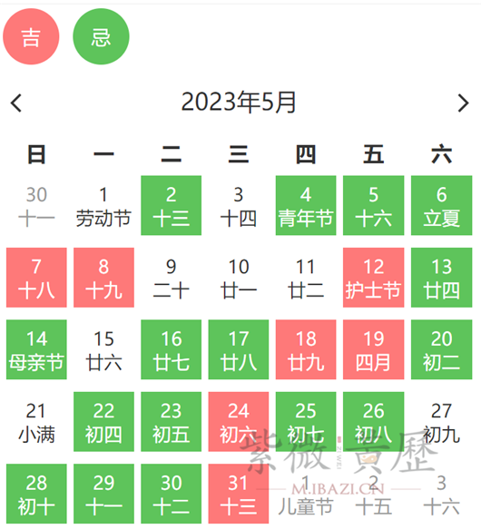 2023年5月出行黄道吉日