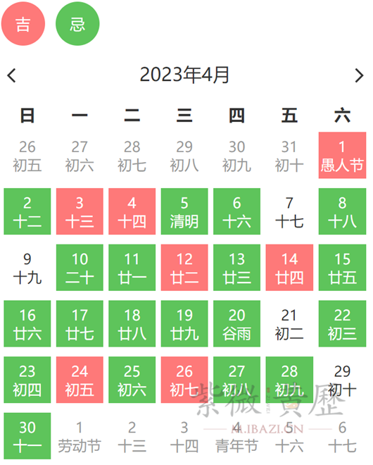 2023年4月出行黄道吉日