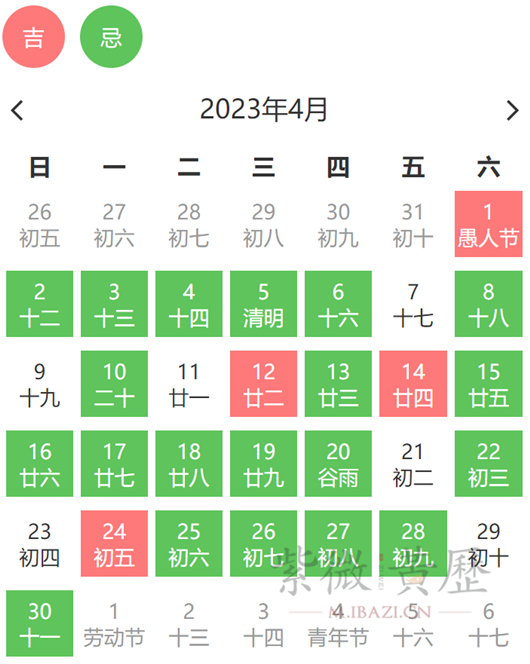 2023年4月订婚黄道吉日