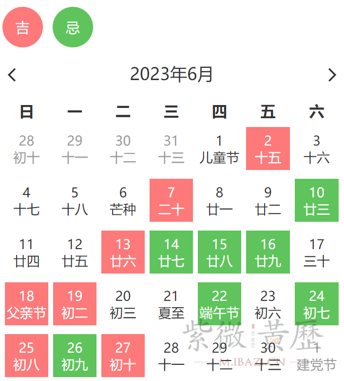 2023年6月开业黄道吉日