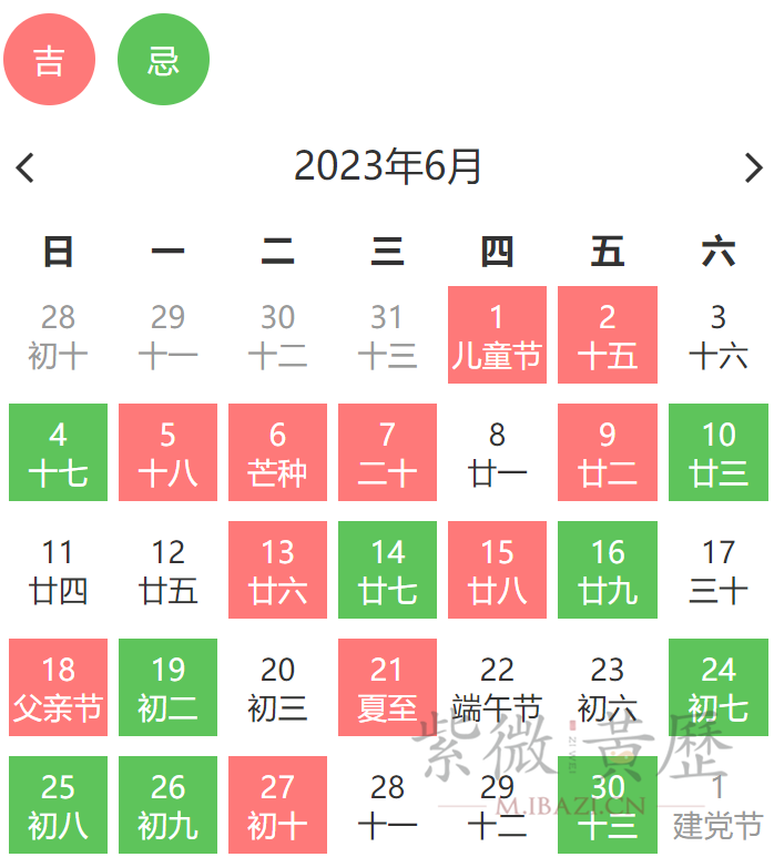 2023年6月订婚黄道吉日