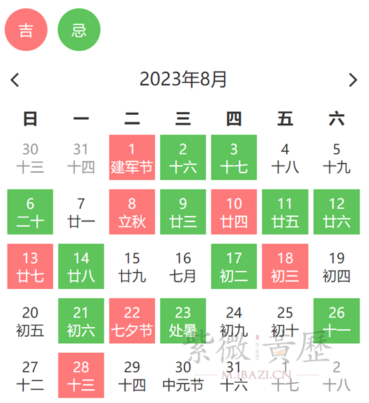 2023年8月搬家黄道吉日一览表