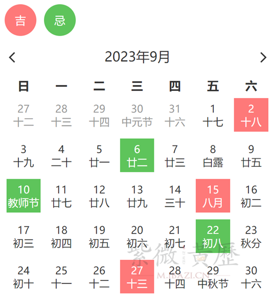 9月装修开工黄道吉日2023