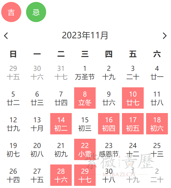 2023年11月乔迁吉日一览表