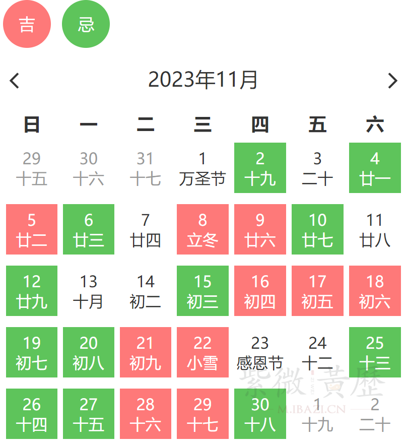 2023年11月订婚吉日