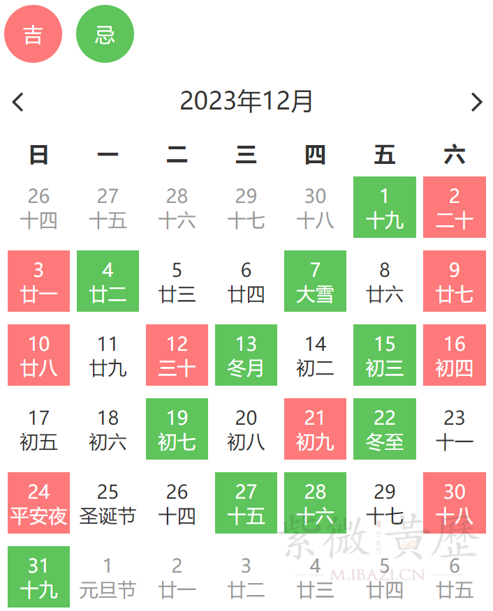 2023年12月订婚黄道吉日