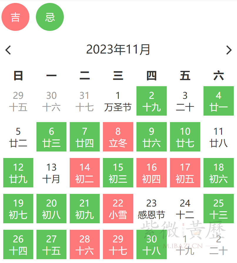 2023年11月出行黄道吉日