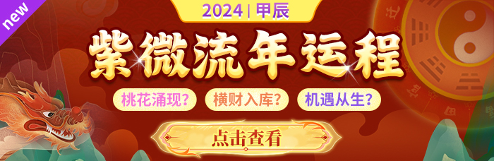 2019流年