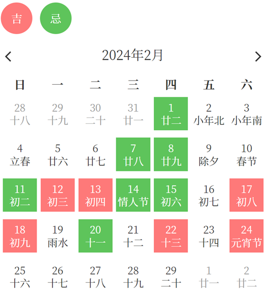 2024年2月份搬家黄道吉日
