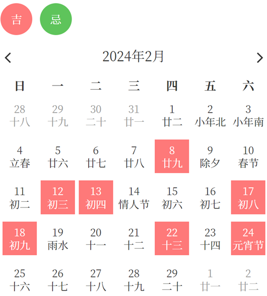 2024年2月乔迁黄道吉日一览表查询