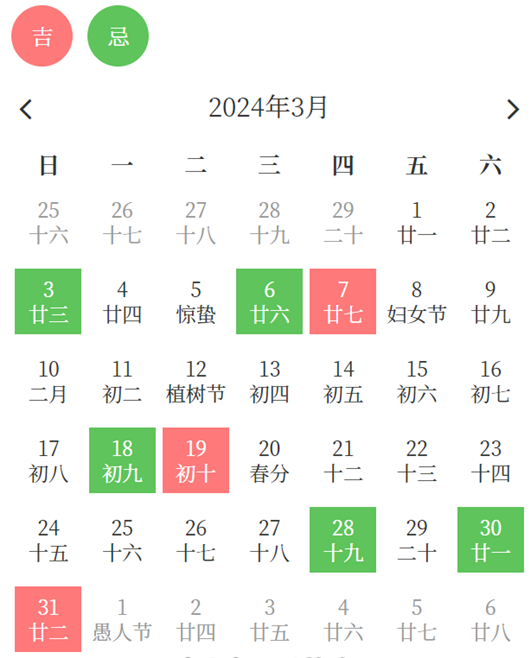 2024年3月份装修开工吉日