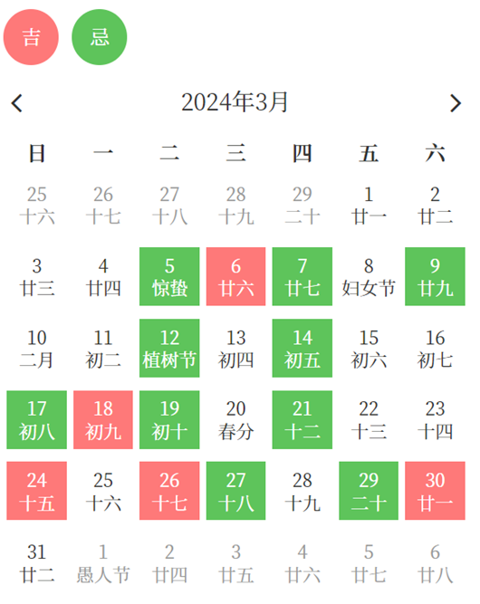 2024年3月开业黄道吉日查询