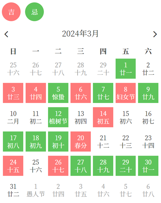 2024年3月订婚吉日一览表