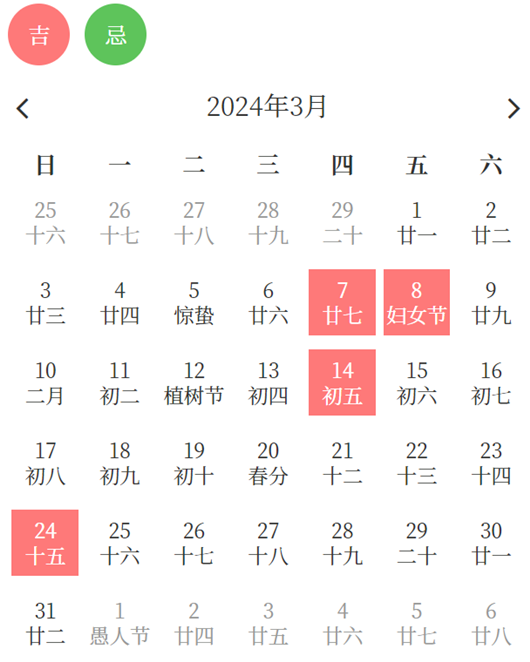 2024年3月乔迁最旺日子