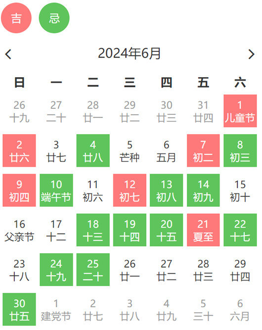 2024年6月订婚黄道吉日查询