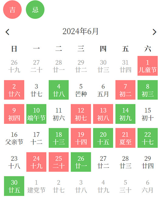 2024年6月出行黄道吉日查询