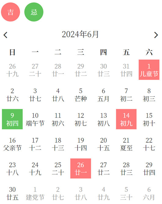 2024年6月装修黄道吉日查询