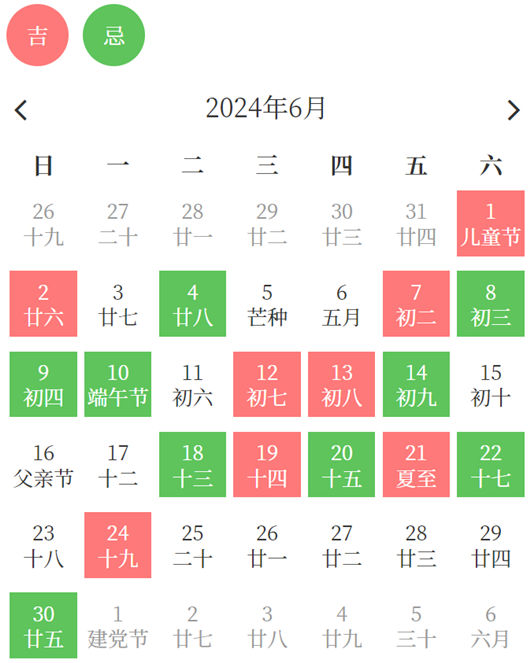 2024年6月动土黄道吉日