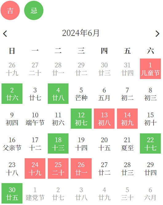2024年6月理发黄道吉日查询