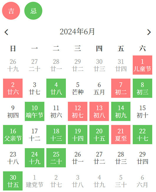 2024年6月结婚黄道吉日