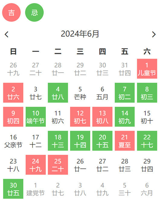 2024年6月搬家吉日一览表